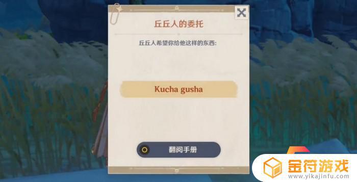 原神丘丘人kucha 丘丘人语言解析原神Kucha gusha