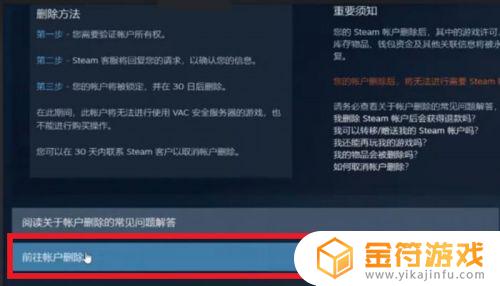 steam 销号 steam账号怎么永久注销