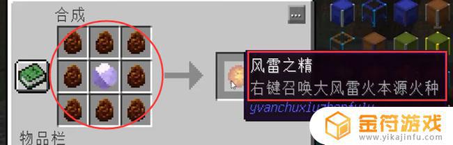 我的世界风雷之精 我的世界原初修真异火怎么得到