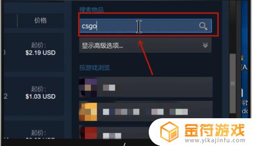 如何在steam里购买csgo皮肤 在steam上购买csgo皮肤教程