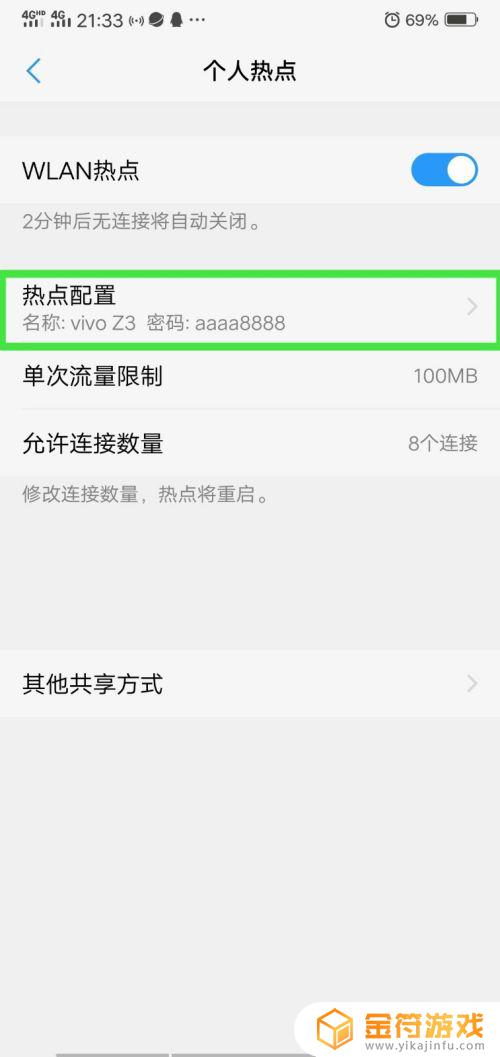 vivo怎样连热点 VIVO手机如何设置热点分享网络