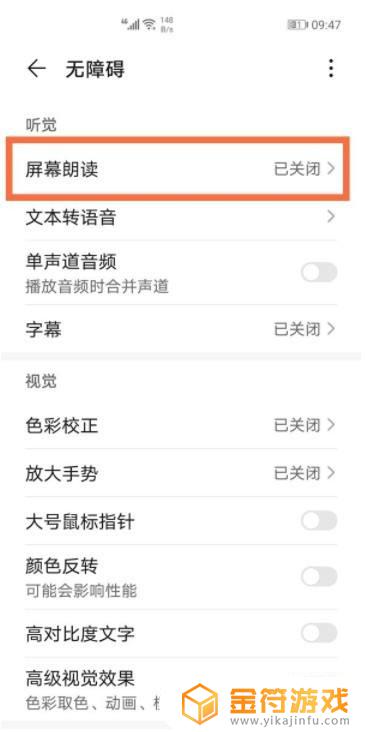 手机读屏模式怎么关闭上下键 华为手机屏幕朗读怎么关闭
