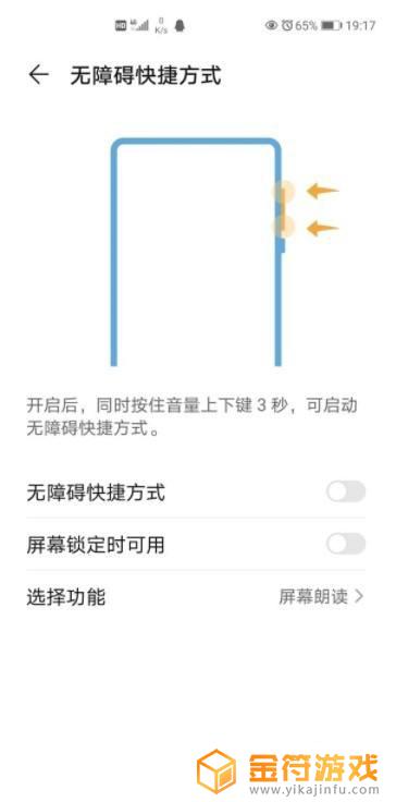 手机读屏模式怎么关闭上下键 华为手机屏幕朗读怎么关闭