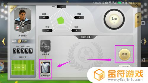 豪门足球风云如何换球衣 手游豪门足球风云如何给球员装备衣服