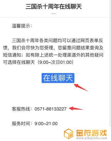 三国杀十周年如何联系客服 三国杀十周年客服电话