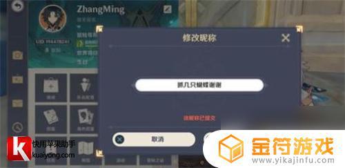原神签名什么时候生效 原神修改昵称后多久生效