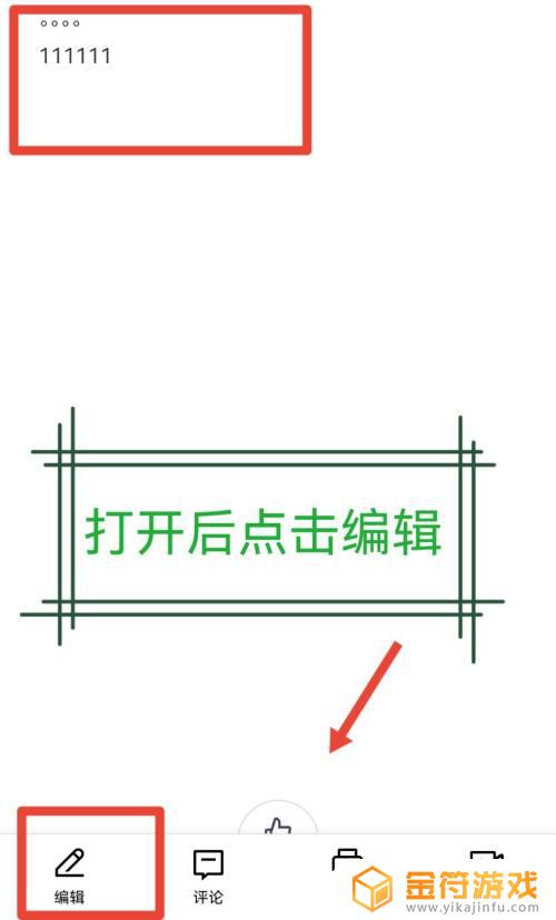 用手机怎样填老师发的金山文档 老师如何将金山文档发送到微信里