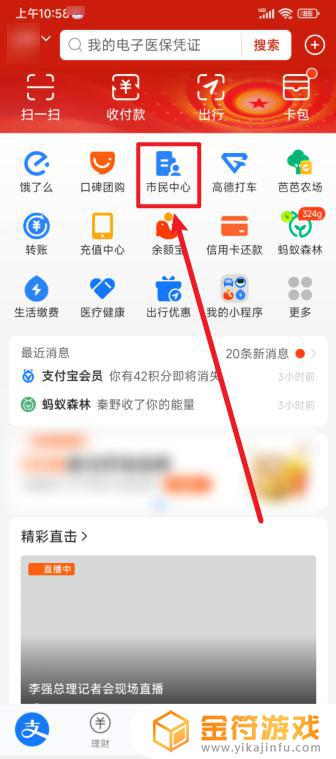 社保转诊手机怎么操作 医保转诊手机端操作指南