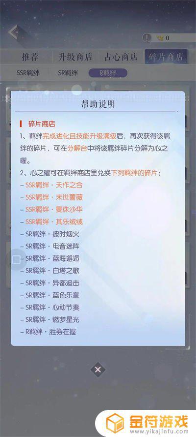 以闪亮之名怎么获得羁绊 闪亮之名羁绊三种获取方式