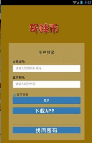 环球币交易中心app