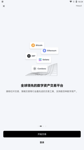 数字货币交易所下载官网最新版