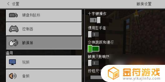 我的世界手游如何更改操作方式 我的世界手机版移动按键怎么调整大小