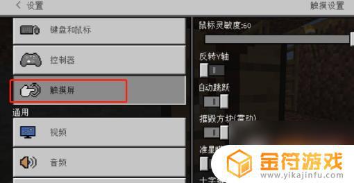 我的世界手游如何更改操作方式 我的世界手机版移动按键怎么调整大小