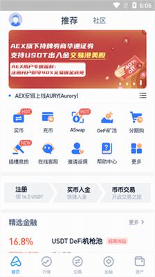 aex交易所app