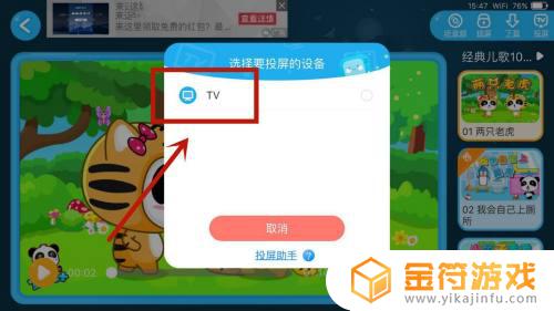 宝宝巴士怎么投屏不了 怎样将宝宝巴士儿歌视频投屏到电视