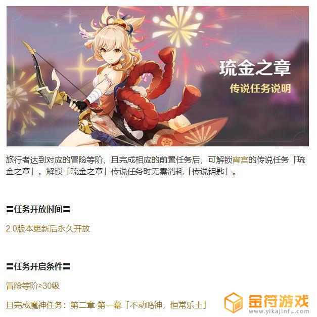 原神琉金之章是什么任务 原神3.1版本琉金之章任务攻略