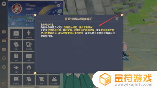 原神怎么看等级时间 原神冒险等阶详情如何查看