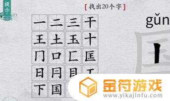 离谱的汉字国字里面有什么 离谱的汉字国字攻略