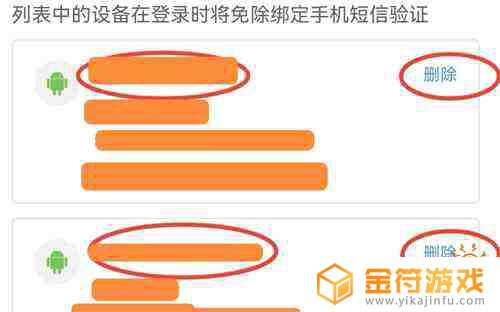 如何删除原神登录记录 米游社登录设备记录删除步骤
