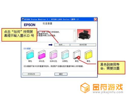 爱普生4158怎么加墨 爱普生打印机墨水添加方法