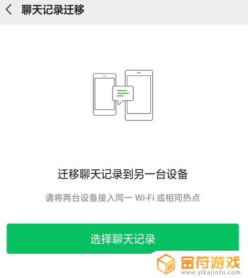 微信怎么同步到别的手机聊天记录 微信聊天记录如何同步到另一手机