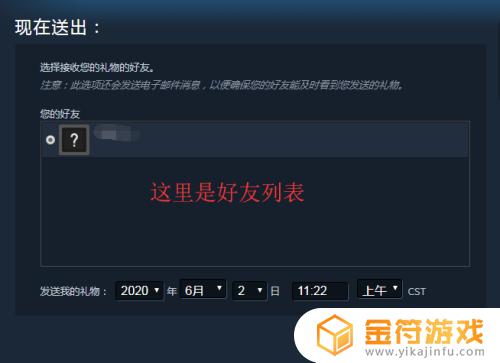 steam好友送游戏 Steam如何赠送游戏给好友