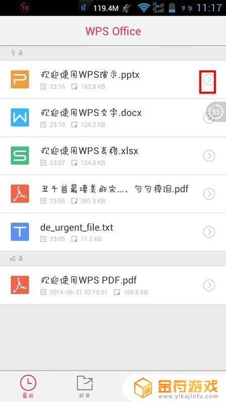 手机wps如何转为pdf WPS手机版转换文档为PDF步骤