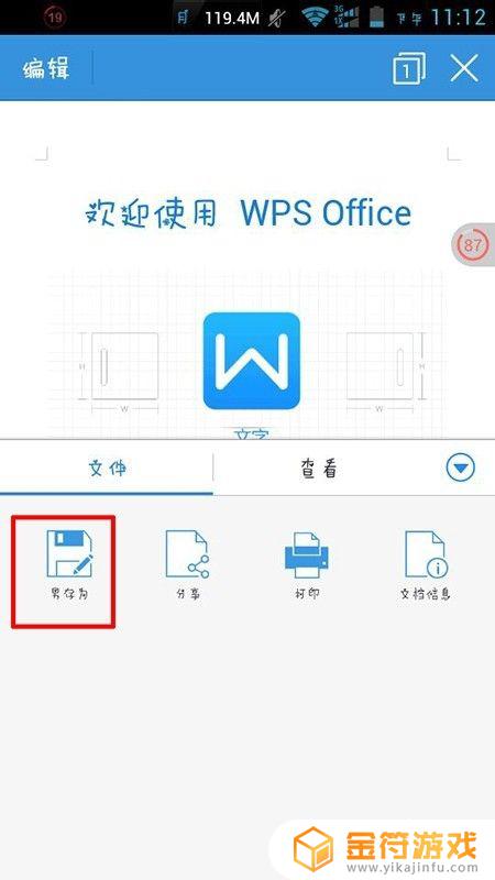 手机wps如何转为pdf WPS手机版转换文档为PDF步骤