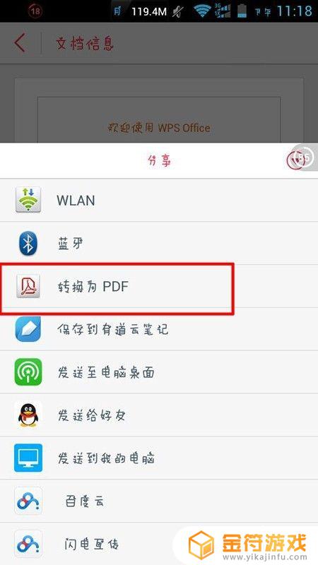 手机wps如何转为pdf WPS手机版转换文档为PDF步骤