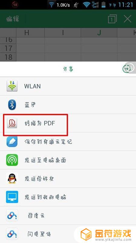 手机wps如何转为pdf WPS手机版转换文档为PDF步骤