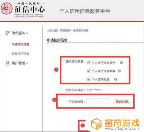 手机个人征信查询官网入口免费 个人征信免费查询方法