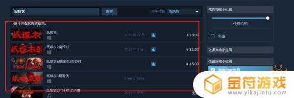 steam游戏纸嫁衣电脑怎么下 纸嫁衣4steam下载方法