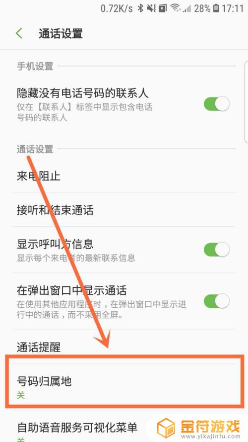 三星手机来电显示归属地怎么设置出来 三星手机来电归属地显示设置