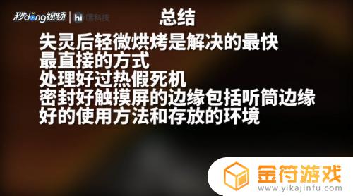 手机边缘触屏失灵怎么办 手机触摸屏无法操作怎么办