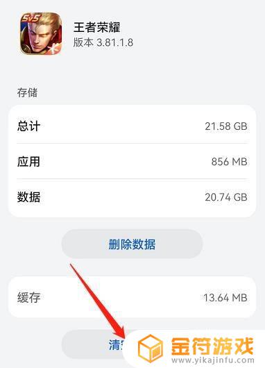 王者荣耀如何清理缓存数据 王者荣耀如何清除游戏缓存