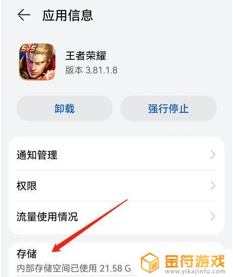 王者荣耀如何清理缓存数据 王者荣耀如何清除游戏缓存