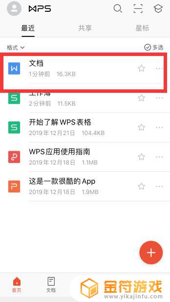 手机文档内容快速查找 手机wps中如何快速查找word文档中的信息