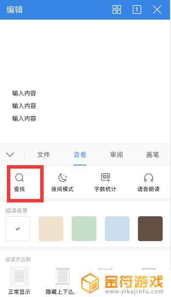 手机文档内容快速查找 手机wps中如何快速查找word文档中的信息