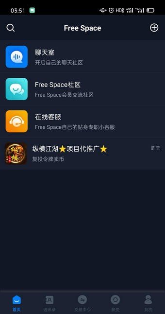 自由空间交易所app下载