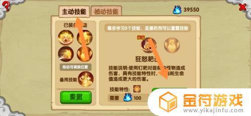 造梦西游ol如何学六个技能 造梦西游ol怎么提升技能等级