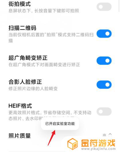 后室怎么使用相机 小米相机隐藏实验室功能开启方法