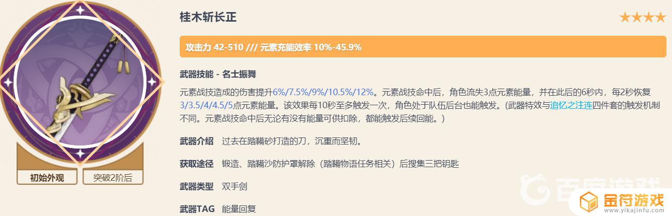 原神重云最适合的三星武器 原神3.1重云最适合的四星武器有哪些