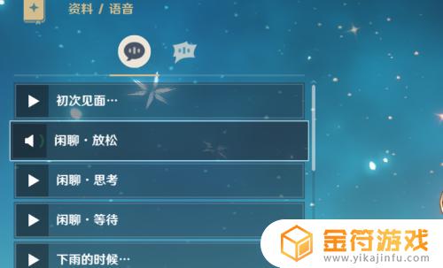 原神语音怎么分享呀 如何在原神中播放角色的语音