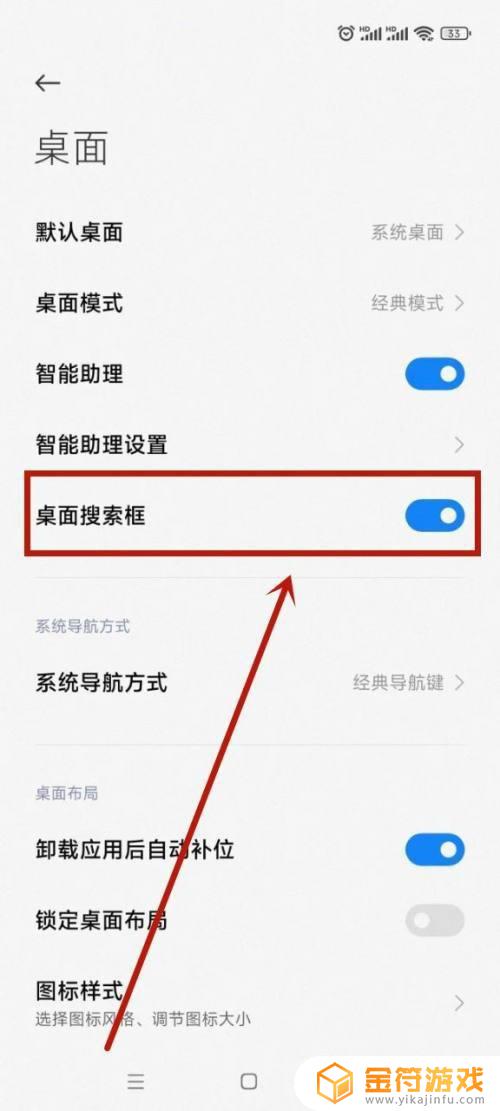 小米手机下滑搜索怎么关 如何关闭小米手机底部的搜索框