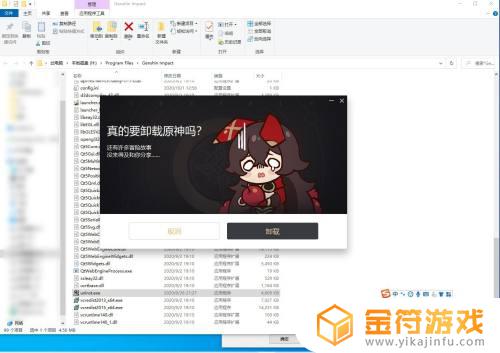 电脑删除原神文件 原神怎么彻底卸载