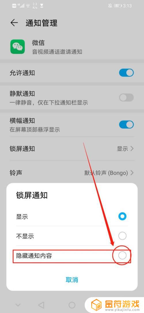 手机锁屏怎么设置微信发视频不显示 微信新语音视频邀请通知在手机锁屏下不可见