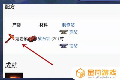 泰拉瑞亚怎么做石头镐 熔岩镐怎么在泰拉瑞亚中制作