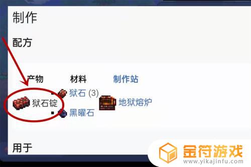 泰拉瑞亚怎么做石头镐 熔岩镐怎么在泰拉瑞亚中制作