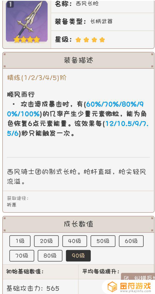 原神托马副c武器 原神托马平民武器选择推荐