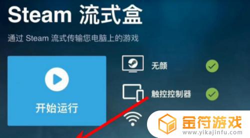 怎么在ipad玩steam游戏 ipad能否运行steam游戏